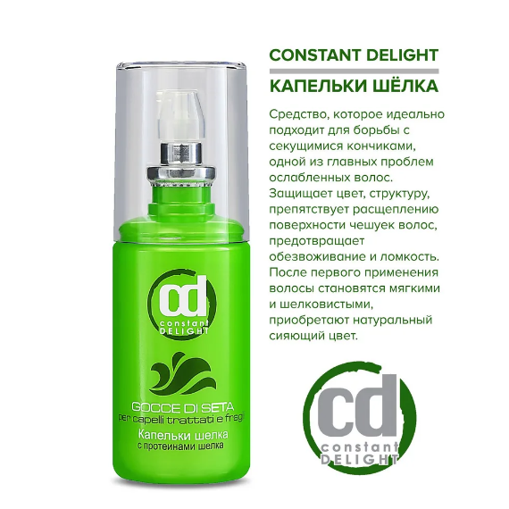 Constant Delight Капельки шелка 80 мл.
