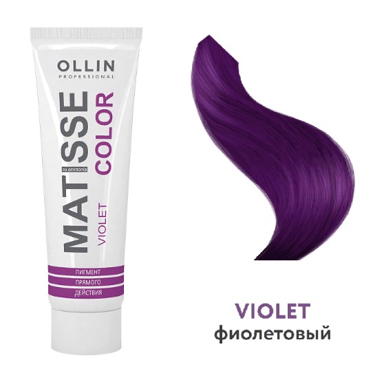 Ollin Пигмент прямого действия фиолетовый100 мл